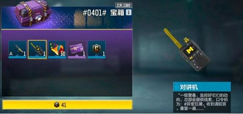 《使命召唤》手游对讲机有什么用