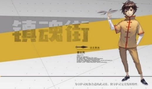 《镇魂街武神躯》曹玄亮怎么样