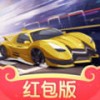 全民漂移红包版