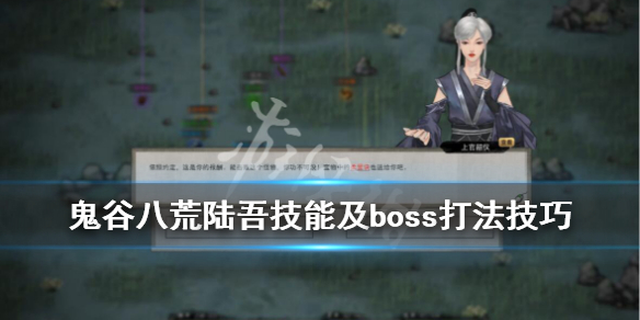 《鬼谷八荒》陆吾神魂效果如何？陆吾技能及boss打法技巧