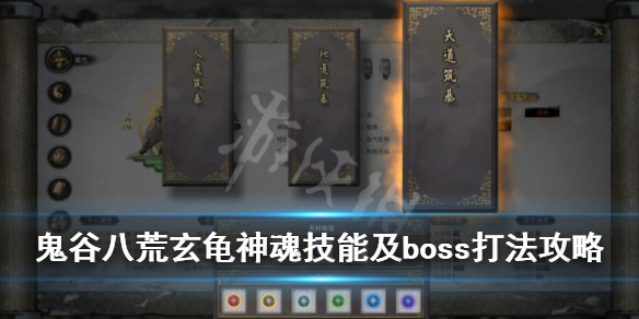 《鬼谷八荒》玄龟神魂技能及boss打法攻略 玄龟技能效果怎么样？