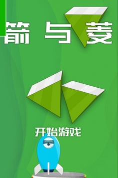 箭与菱最新版