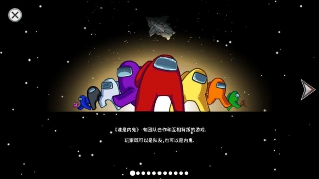 Among us新地图中文汉化版