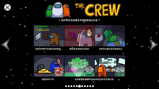 Among us新地图中文汉化版