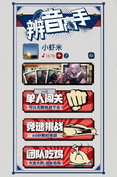 辨音高手ios最新版