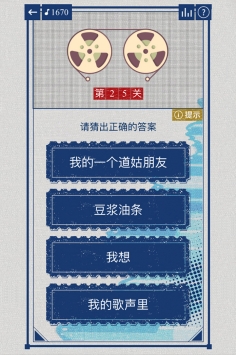 辨音高手ios最新版