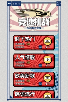 辨音高手ios最新版