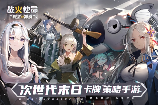 战火使命ios最新版