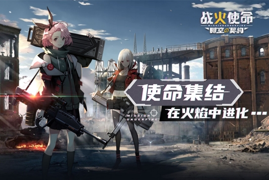 战火使命ios最新版