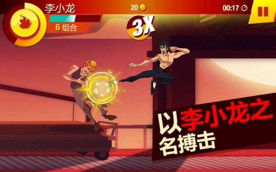 李小龙进入比赛中文汉化版