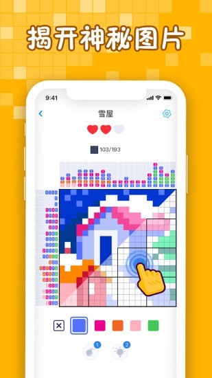 迷你喜彩色拼图红包版