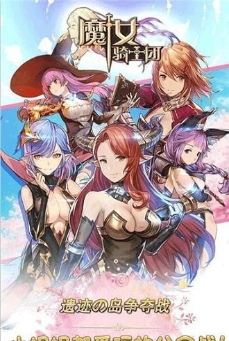 魔女骑士团飞升版