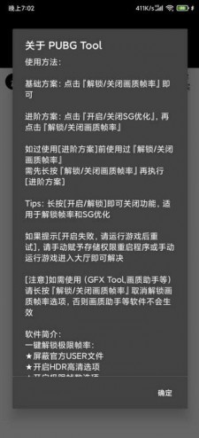 pubgtool画质处理器