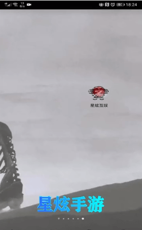 星炫互娱游戏盒