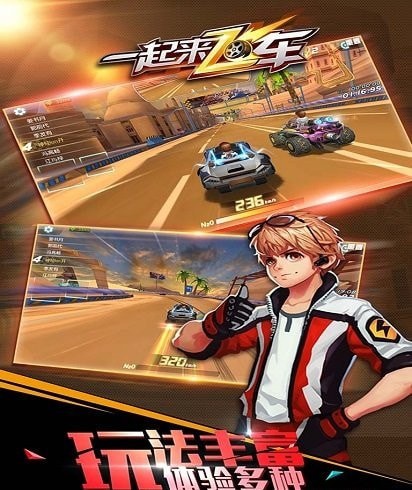 一起来飞车国际版