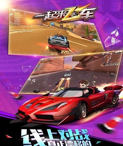 一起来飞车国际版