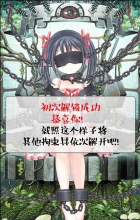拘束女孩