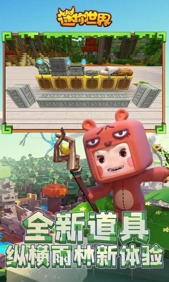 迷你世界逆天辅助