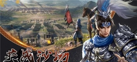 烽火三国纪