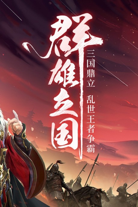 三国战争无限元宝版