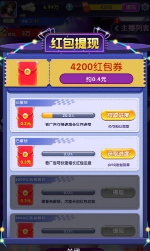 主播养成记