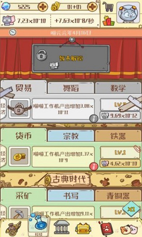 喵星人简史内购版