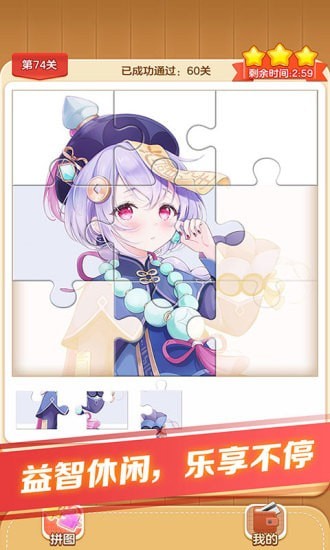 我拼图贼6
