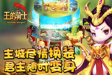 王的骑士手游