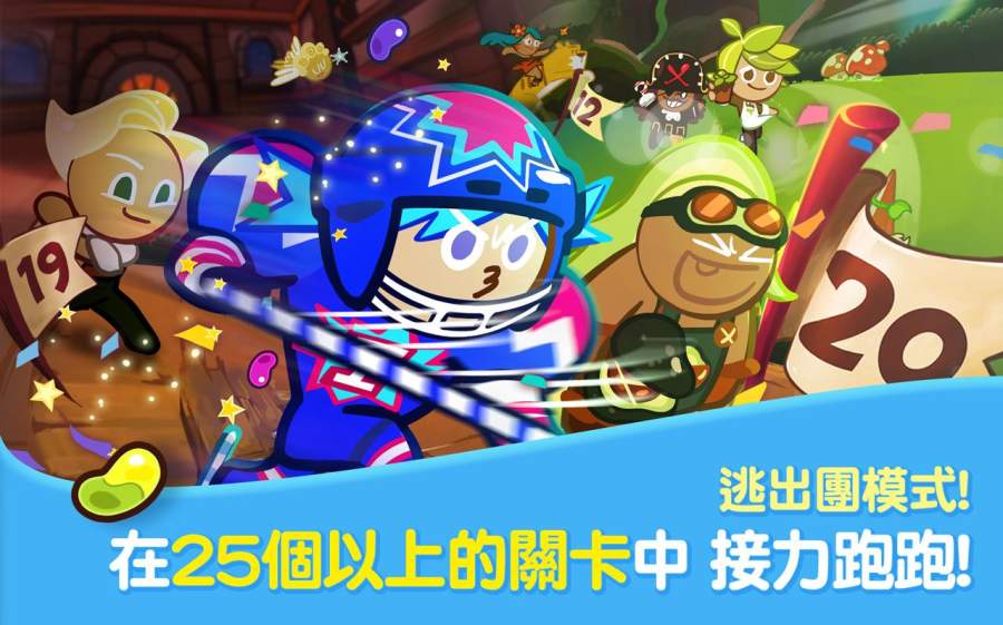 跑跑姜饼人马戏团