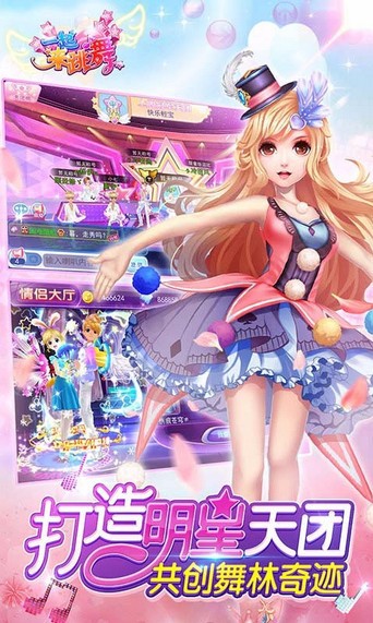 51新炫舞手机版