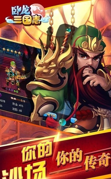 卧龙三国志