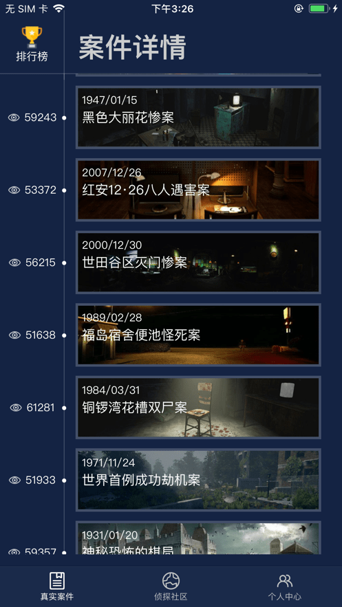 犯罪大师祭祀圣坛之谜