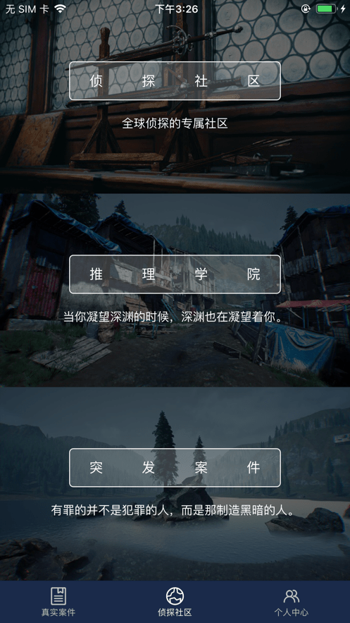 犯罪大师祭祀圣坛之谜