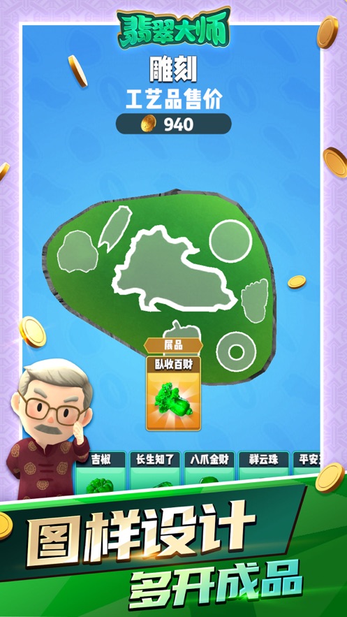 翡翠大师破解版免费