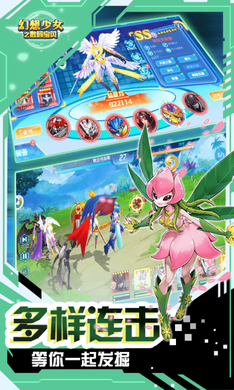 幻想少女之数码宝贝