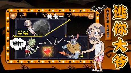 逃你大爷中文版