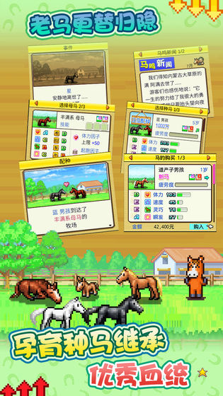 赛马牧场无限血统破解版