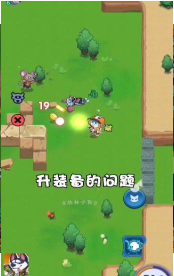 丛林小队