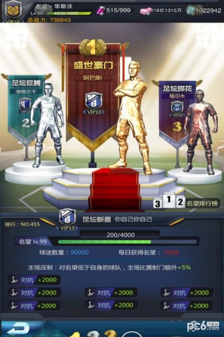 足霸天下