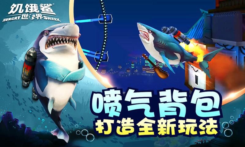 饥饿鲨世界国际版鲨吉拉珍珠