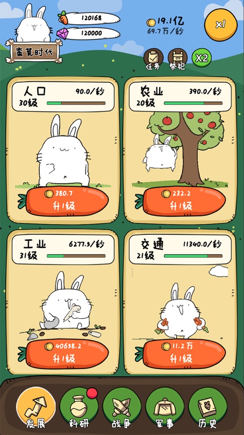 胖兔文明无限金币版