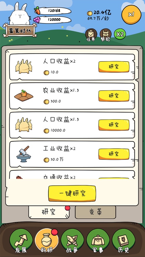 胖兔文明无限金币版