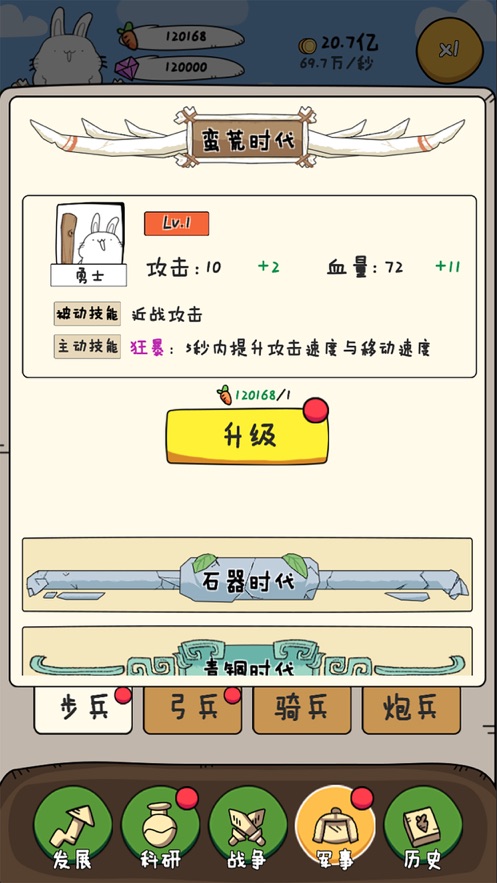 胖兔文明无限金币版