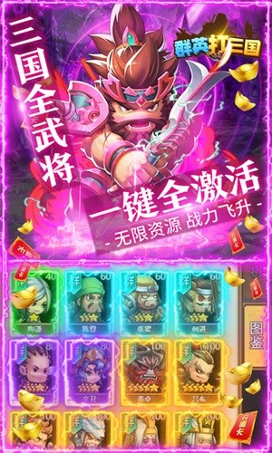 群英打三国