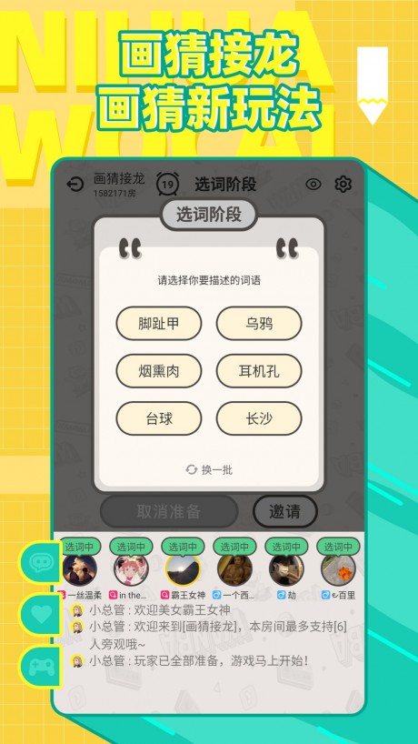 你画我猜破解版