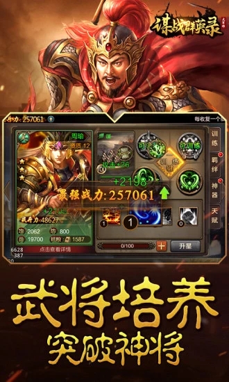 谋战群英录官方版