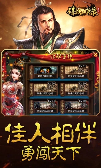 谋战群英录官方版