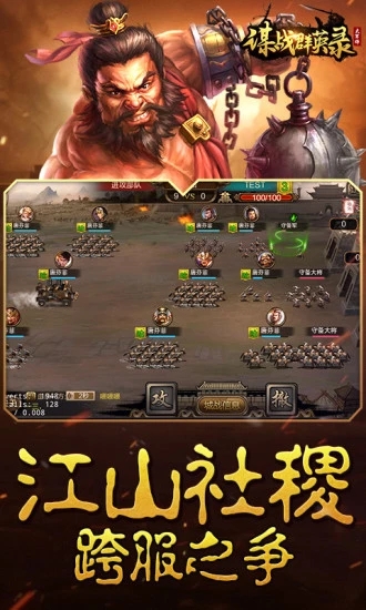 谋战群英录官方版