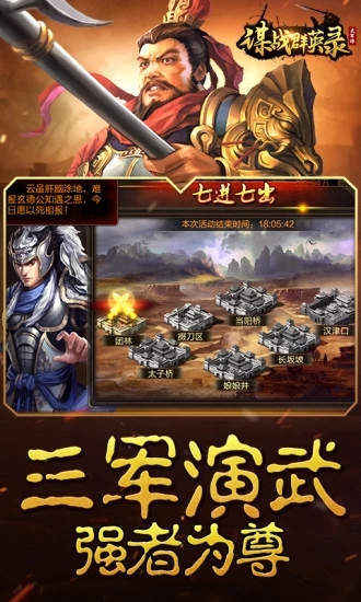 谋战群英录官方版