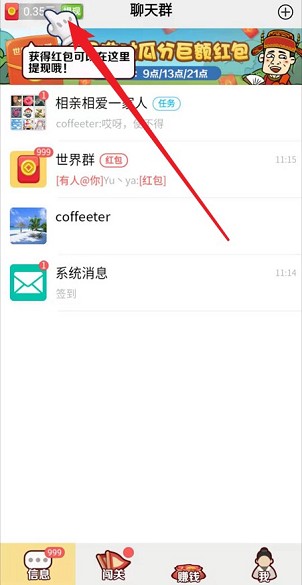 百科红包群赚钱
